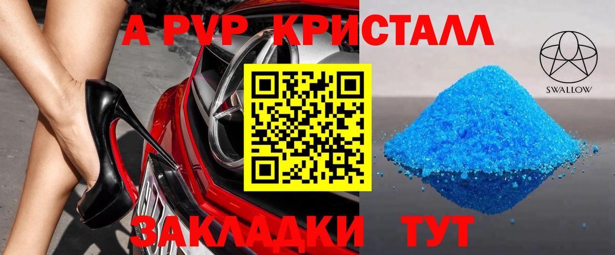 Городец  Альфа ПВП Crystall  A-PVP мука  магазин    Вход с VPN 