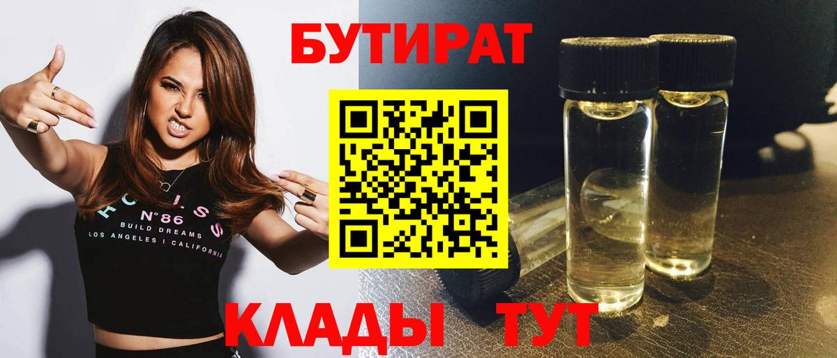 БУТИРАТ оксибутират Городец