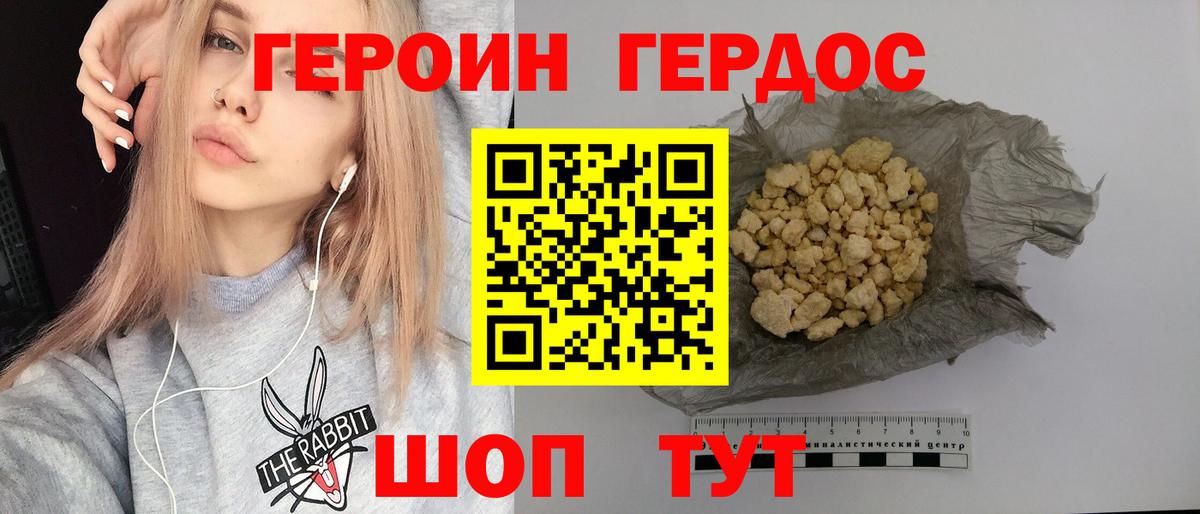 ГЕРОИН хмурый Городец