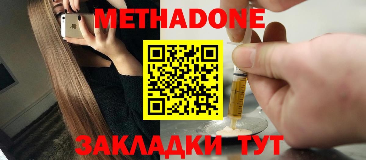 Городец  Метадон methadone  Вход с VPN  Метадон белоснежный 
